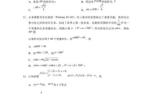 数学试卷_2024年1月_01每日更新_16号_2024届云南省昆明市高三&ldquo;三诊一模&rdquo;摸底诊断测试_云南省昆明市2024届高三&ldquo;三诊一模&rdquo;摸底诊断测试数学