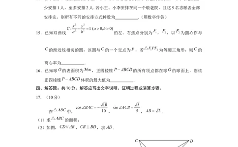 数学试卷_2024年1月_01每日更新_16号_2024届云南省昆明市高三&ldquo;三诊一模&rdquo;摸底诊断测试_云南省昆明市2024届高三&ldquo;三诊一模&rdquo;摸底诊断测试数学