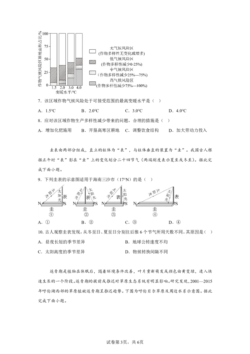 云南2025年高考云南卷地理高考真题文档版-A4答案卷尾_1.高考2025全国各省真题+答案_4.高考地理真题及答案更新中
