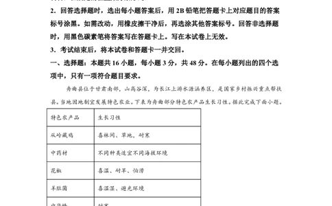 云南2025年高考云南卷地理高考真题文档版-A4答案卷尾_1.高考2025全国各省真题+答案_4.高考地理真题及答案更新中
