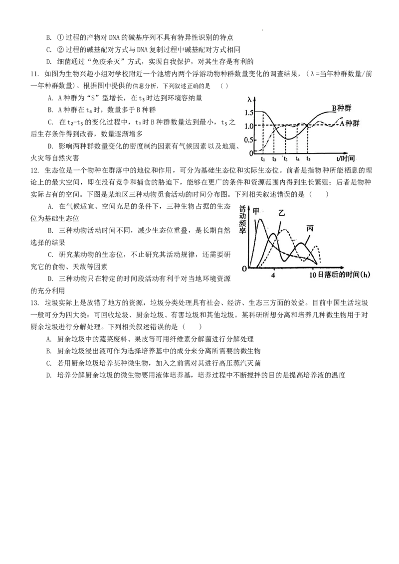 吉林省白山市2024届高三第一次模拟考试生物_2024届吉林省白山市高三第一次模拟考试