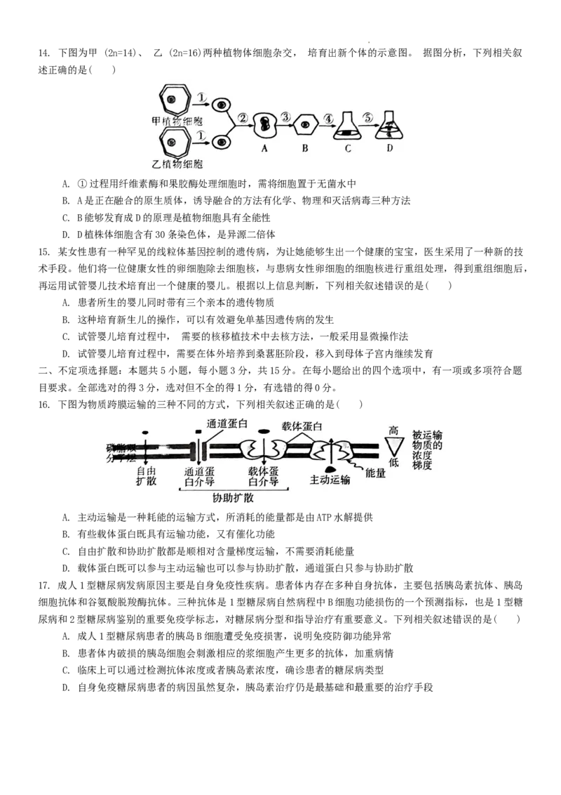 吉林省白山市2024届高三第一次模拟考试生物_2024届吉林省白山市高三第一次模拟考试