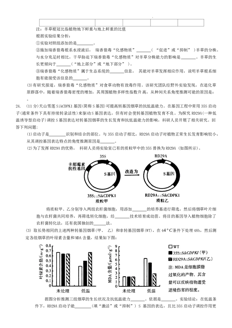 吉林省白山市2024届高三第一次模拟考试生物_2024届吉林省白山市高三第一次模拟考试