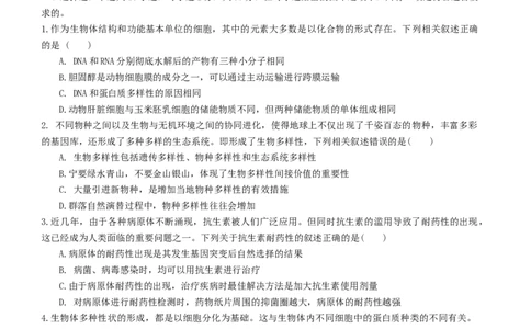 吉林省白山市2024届高三第一次模拟考试生物_2024届吉林省白山市高三第一次模拟考试