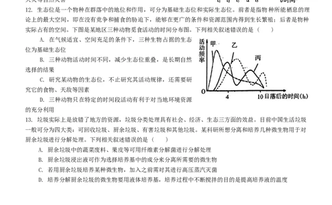 吉林省白山市2024届高三第一次模拟考试生物_2024届吉林省白山市高三第一次模拟考试
