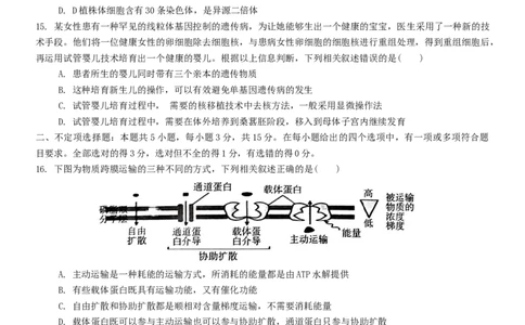 吉林省白山市2024届高三第一次模拟考试生物_2024届吉林省白山市高三第一次模拟考试