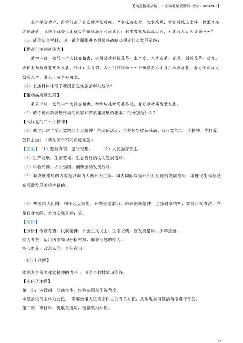 精品解析：2023年内蒙古通辽市中考道德与法治真题（解析版）_中考真题_7.政治中考真题2015-2024年_2023政治真题7.20_精品解析：2023年内蒙古通辽市中考道德与法治真题