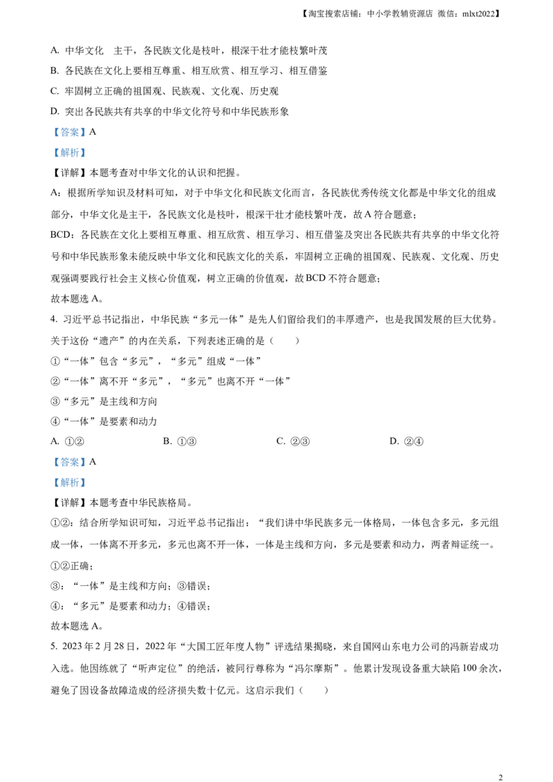 精品解析：2023年内蒙古通辽市中考道德与法治真题（解析版）_中考真题_7.政治中考真题2015-2024年_2023政治真题7.20_精品解析：2023年内蒙古通辽市中考道德与法治真题