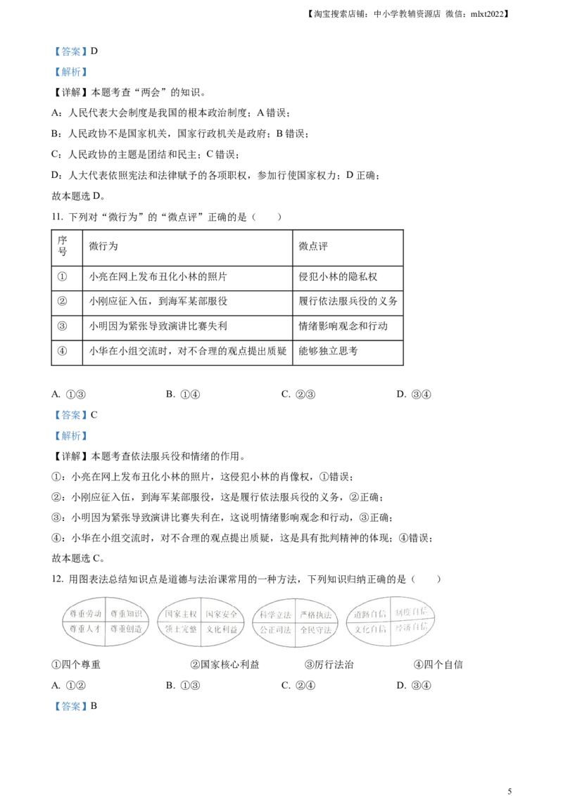 精品解析：2023年内蒙古通辽市中考道德与法治真题（解析版）_中考真题_7.政治中考真题2015-2024年_2023政治真题7.20_精品解析：2023年内蒙古通辽市中考道德与法治真题