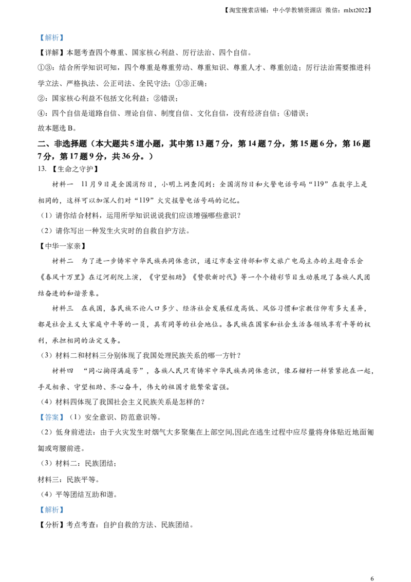 精品解析：2023年内蒙古通辽市中考道德与法治真题（解析版）_中考真题_7.政治中考真题2015-2024年_2023政治真题7.20_精品解析：2023年内蒙古通辽市中考道德与法治真题