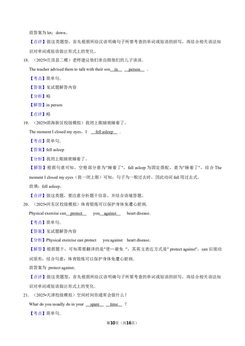 2026年中考英语常考考点专题之简单句_162026年中考七科常考考点专题资料_003中考英语常考考点专题