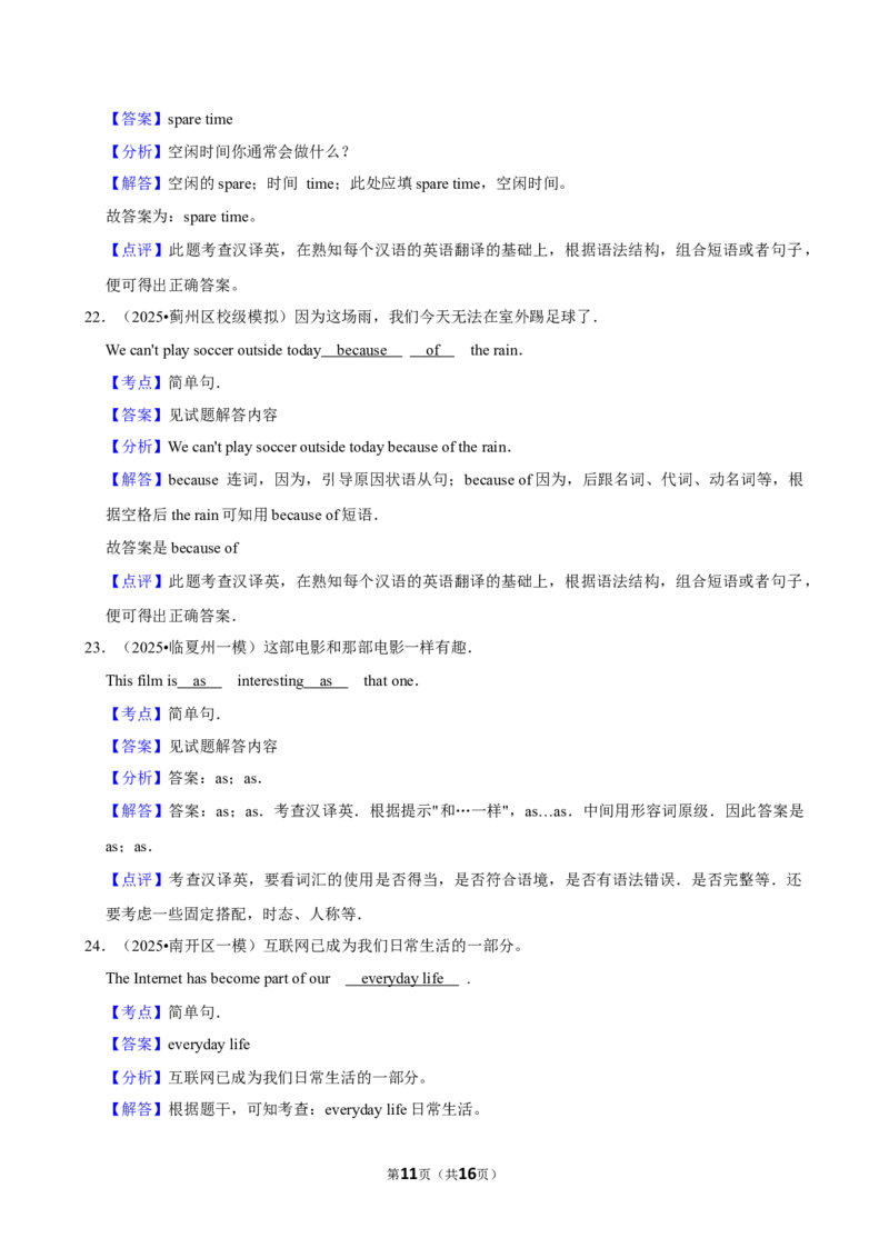 2026年中考英语常考考点专题之简单句_162026年中考七科常考考点专题资料_003中考英语常考考点专题