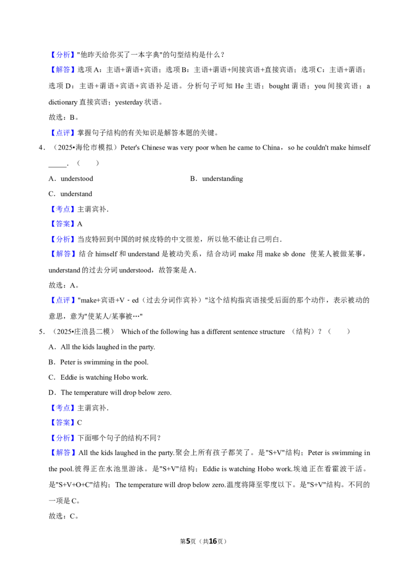 2026年中考英语常考考点专题之简单句_162026年中考七科常考考点专题资料_003中考英语常考考点专题