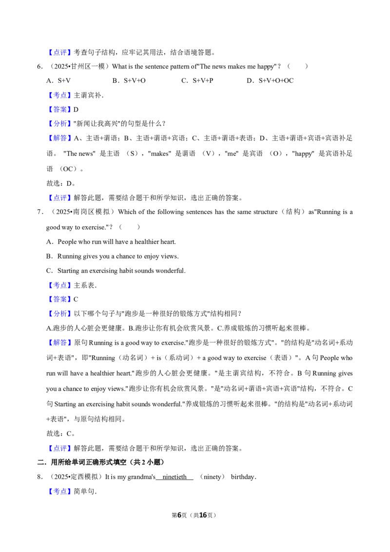 2026年中考英语常考考点专题之简单句_162026年中考七科常考考点专题资料_003中考英语常考考点专题