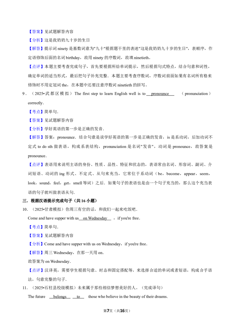 2026年中考英语常考考点专题之简单句_162026年中考七科常考考点专题资料_003中考英语常考考点专题
