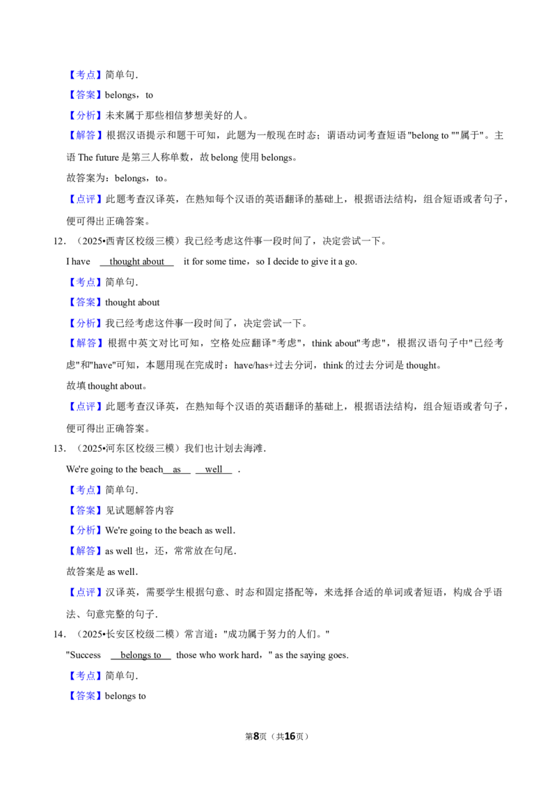 2026年中考英语常考考点专题之简单句_162026年中考七科常考考点专题资料_003中考英语常考考点专题