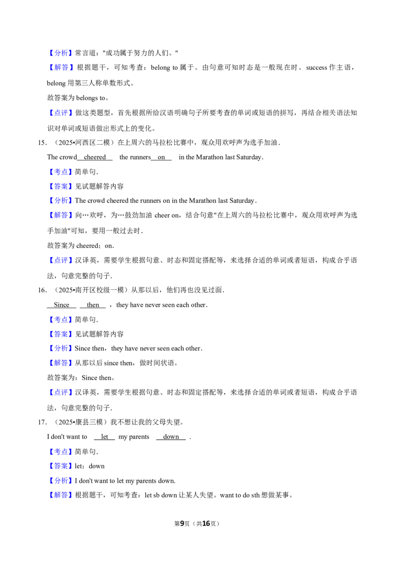 2026年中考英语常考考点专题之简单句_162026年中考七科常考考点专题资料_003中考英语常考考点专题