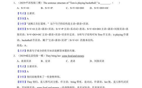 2026年中考英语常考考点专题之简单句_162026年中考七科常考考点专题资料_003中考英语常考考点专题