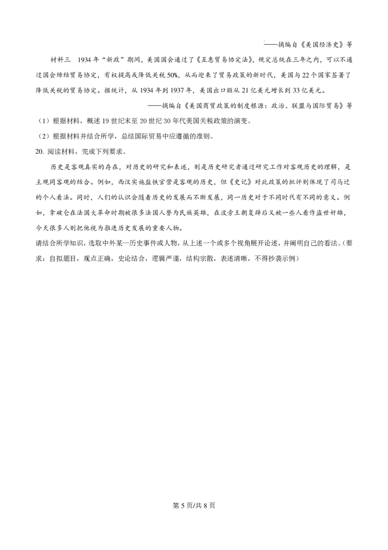2025年甘肃省高考历史真题_1.高考2025全国各省真题+答案_00.2025各省市高考真题及答案（按省份分类）_15、甘肃卷（9全科）_历史