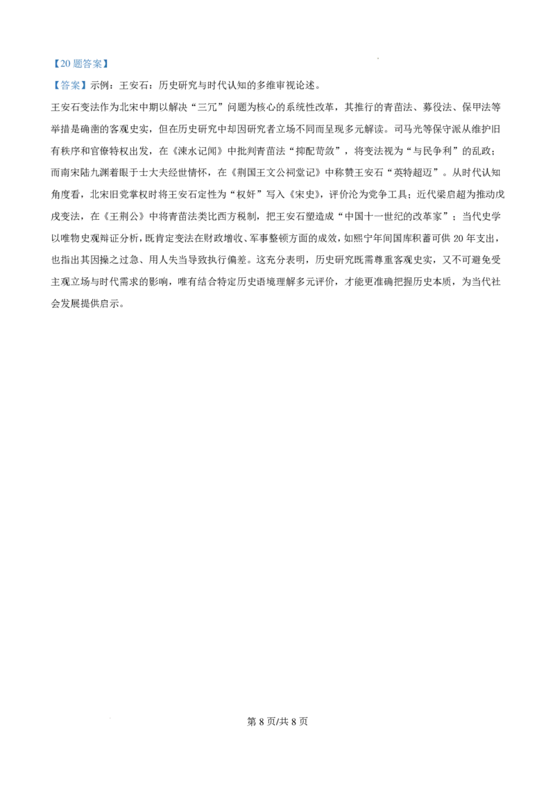 2025年甘肃省高考历史真题_1.高考2025全国各省真题+答案_00.2025各省市高考真题及答案（按省份分类）_15、甘肃卷（9全科）_历史