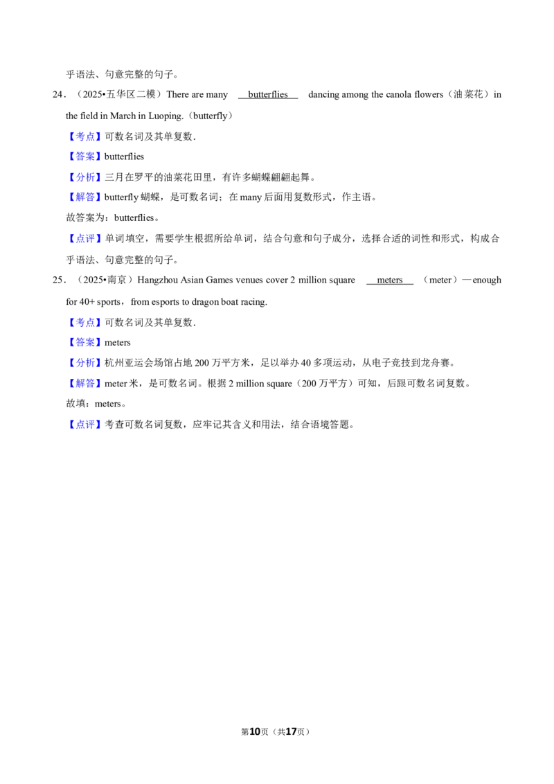 2026年中考英语常考考点专题之可数名词及其单复数_162026年中考七科常考考点专题资料_003中考英语常考考点专题