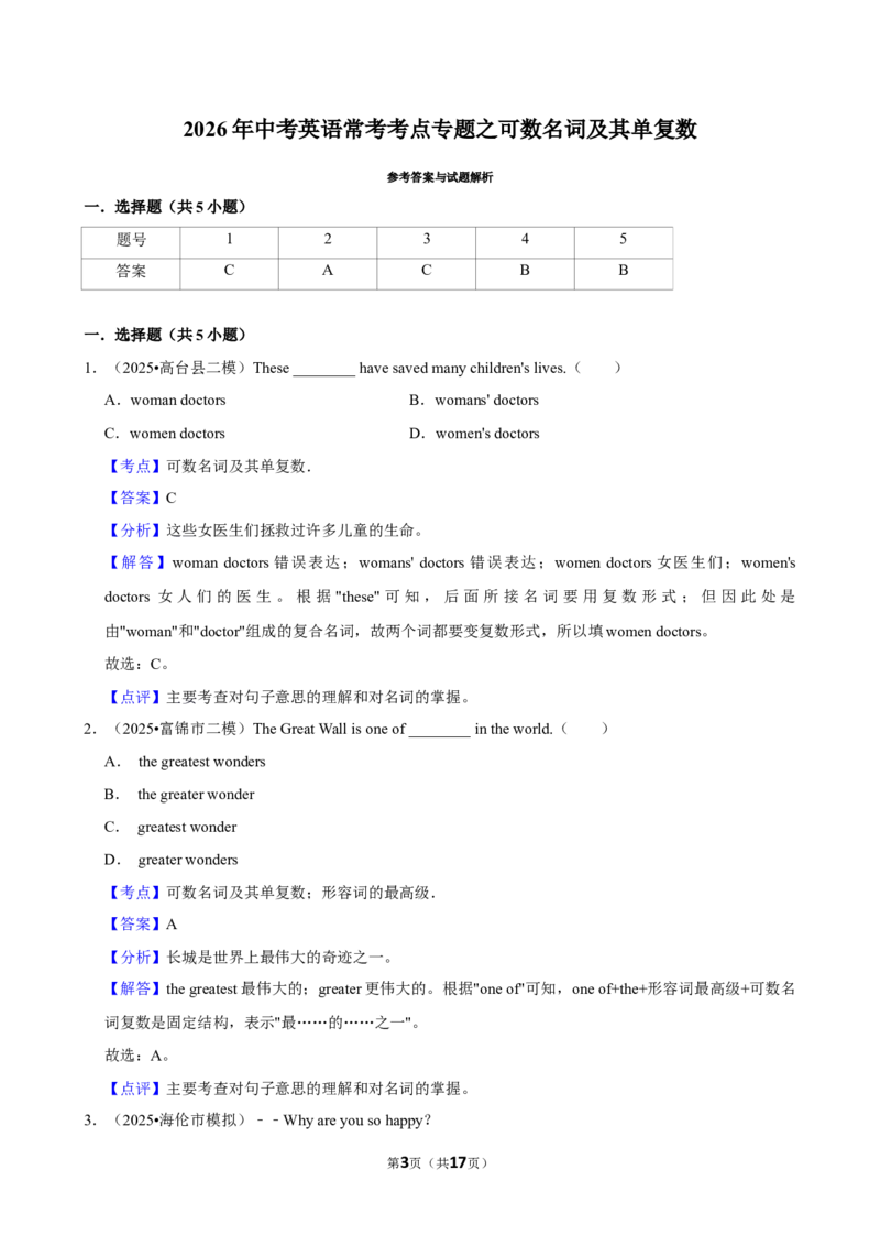 2026年中考英语常考考点专题之可数名词及其单复数_162026年中考七科常考考点专题资料_003中考英语常考考点专题