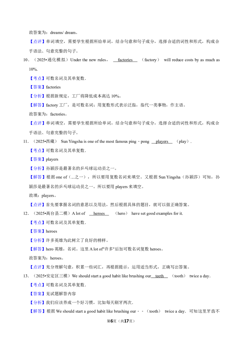 2026年中考英语常考考点专题之可数名词及其单复数_162026年中考七科常考考点专题资料_003中考英语常考考点专题