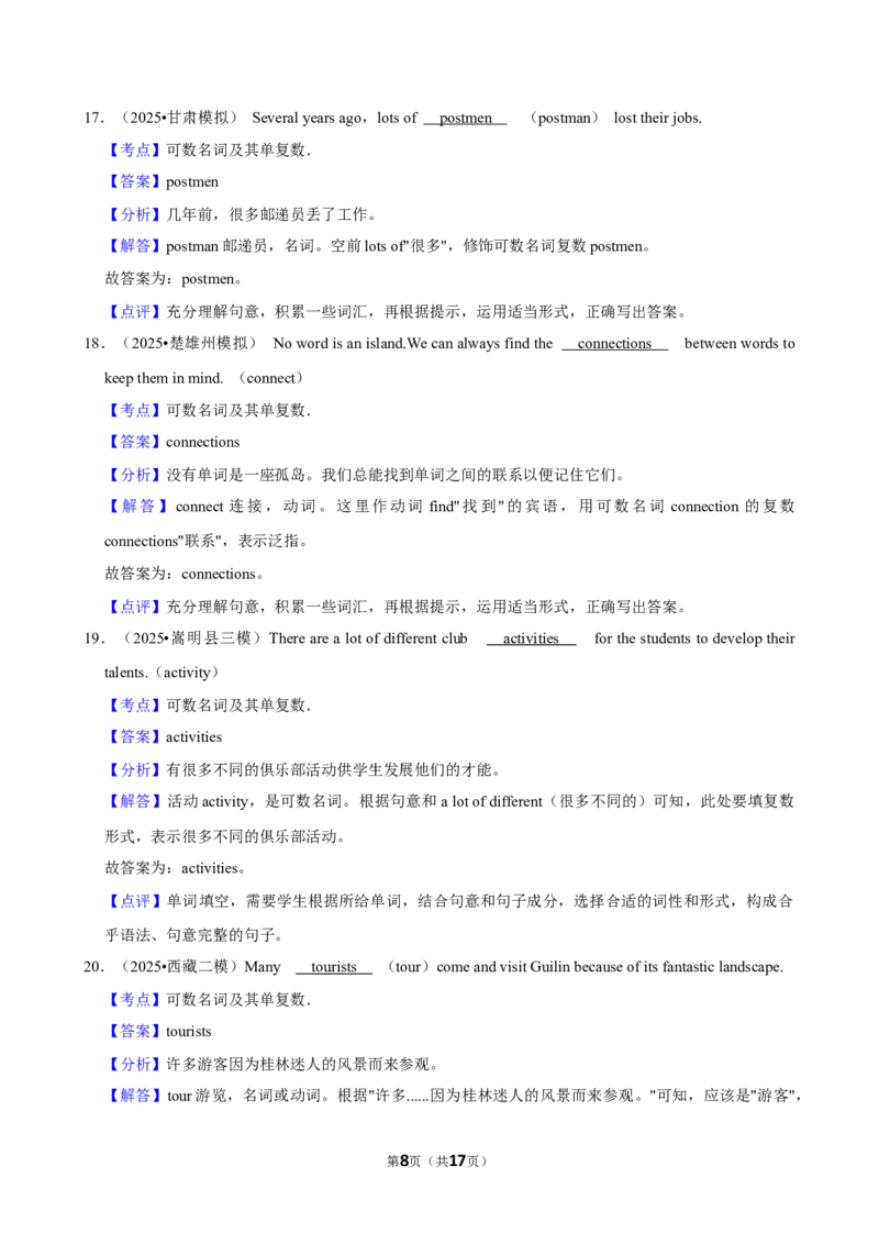 2026年中考英语常考考点专题之可数名词及其单复数_162026年中考七科常考考点专题资料_003中考英语常考考点专题