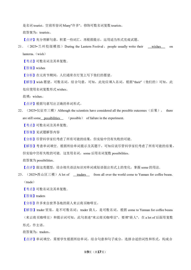 2026年中考英语常考考点专题之可数名词及其单复数_162026年中考七科常考考点专题资料_003中考英语常考考点专题