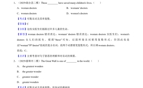 2026年中考英语常考考点专题之可数名词及其单复数_162026年中考七科常考考点专题资料_003中考英语常考考点专题