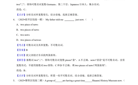 2026年中考英语常考考点专题之可数名词及其单复数_162026年中考七科常考考点专题资料_003中考英语常考考点专题