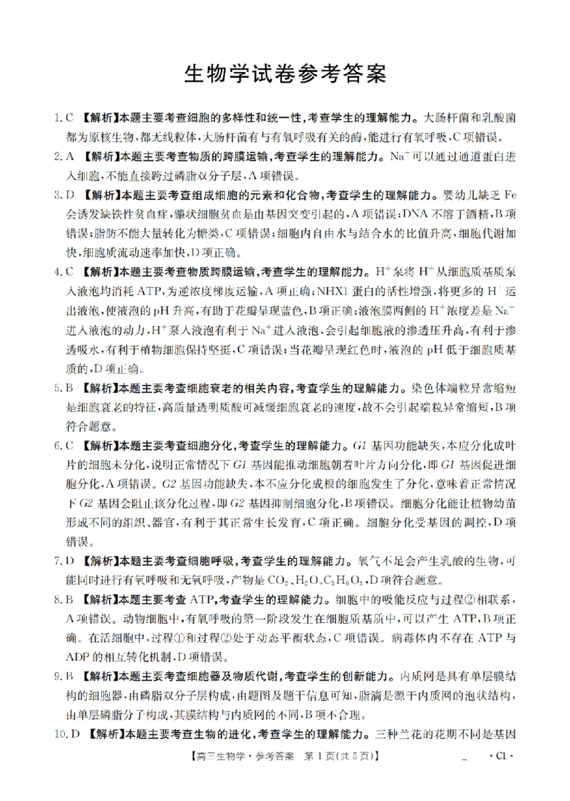 辽宁省2026届高三上学期12月联考（26-162C）生物答案_2025年12月_251231金太阳&middot;辽宁省2026届高三上学期12月联考（26-162C）（全科）
