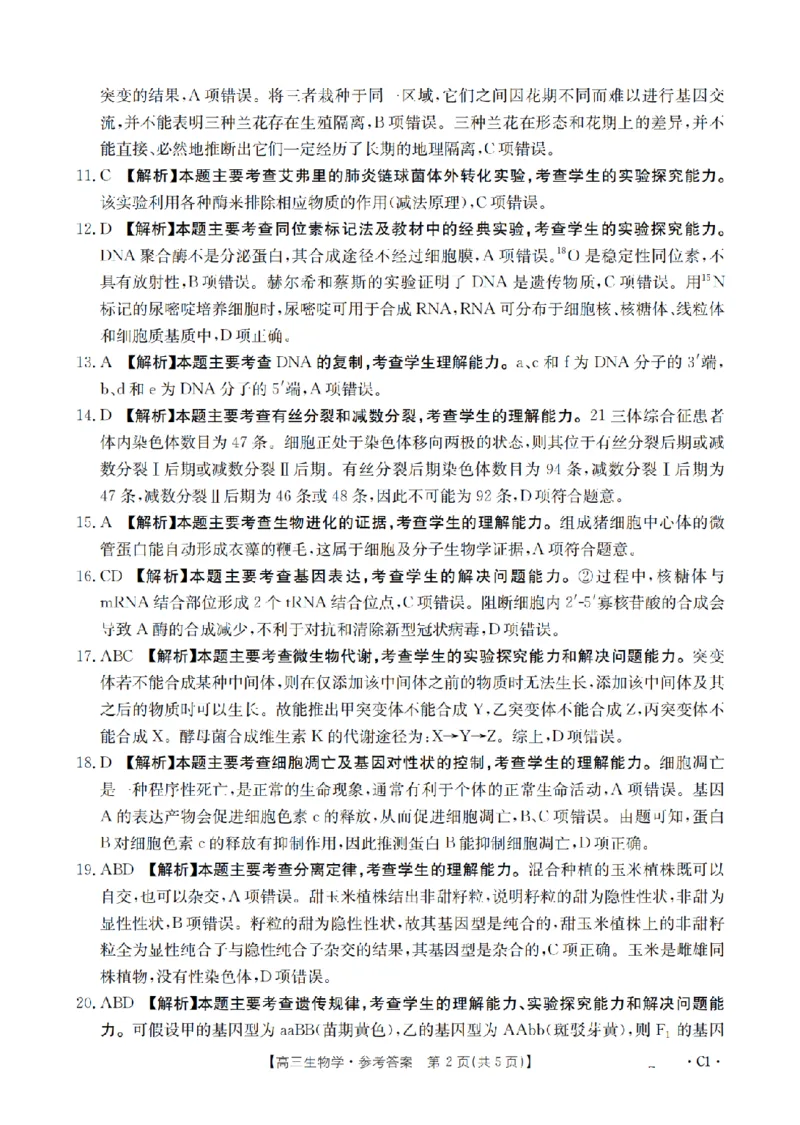 辽宁省2026届高三上学期12月联考（26-162C）生物答案_2025年12月_251231金太阳&middot;辽宁省2026届高三上学期12月联考（26-162C）（全科）