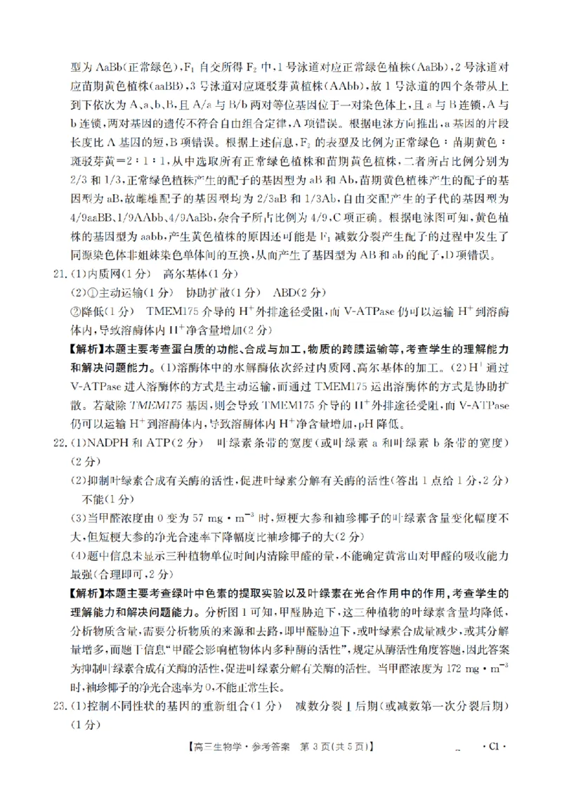 辽宁省2026届高三上学期12月联考（26-162C）生物答案_2025年12月_251231金太阳&middot;辽宁省2026届高三上学期12月联考（26-162C）（全科）