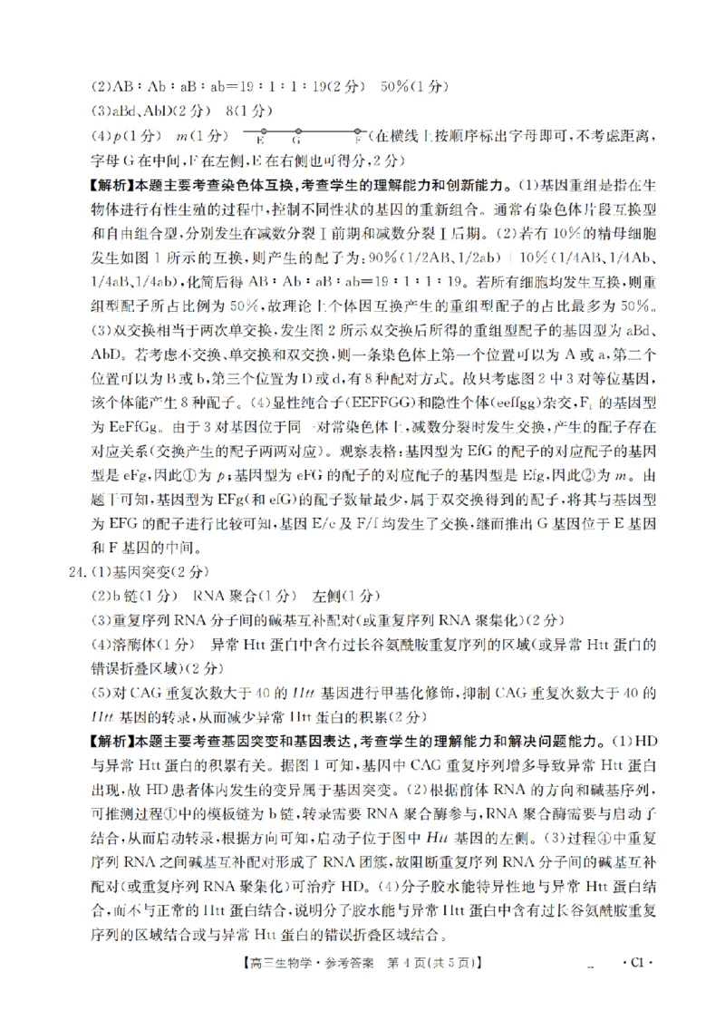 辽宁省2026届高三上学期12月联考（26-162C）生物答案_2025年12月_251231金太阳&middot;辽宁省2026届高三上学期12月联考（26-162C）（全科）
