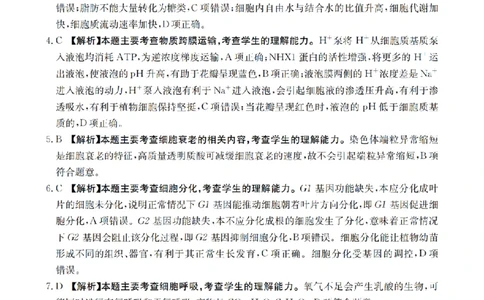 辽宁省2026届高三上学期12月联考（26-162C）生物答案_2025年12月_251231金太阳&middot;辽宁省2026届高三上学期12月联考（26-162C）（全科）