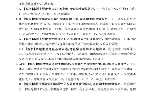 辽宁省2026届高三上学期12月联考（26-162C）生物答案_2025年12月_251231金太阳&middot;辽宁省2026届高三上学期12月联考（26-162C）（全科）