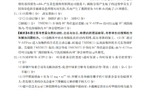 辽宁省2026届高三上学期12月联考（26-162C）生物答案_2025年12月_251231金太阳&middot;辽宁省2026届高三上学期12月联考（26-162C）（全科）