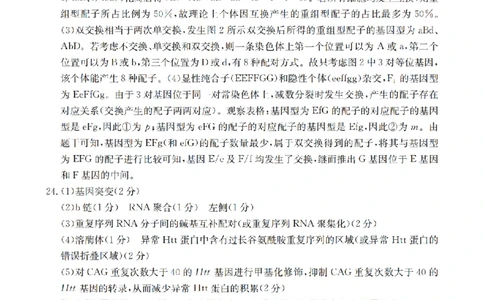 辽宁省2026届高三上学期12月联考（26-162C）生物答案_2025年12月_251231金太阳&middot;辽宁省2026届高三上学期12月联考（26-162C）（全科）