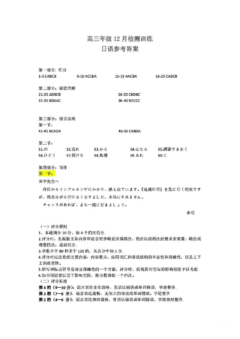 （日语参考答案）高三年级12月检测训练_2025年12月_251225湖南省2026届高三第一次八省联考（T8联考）（全科）