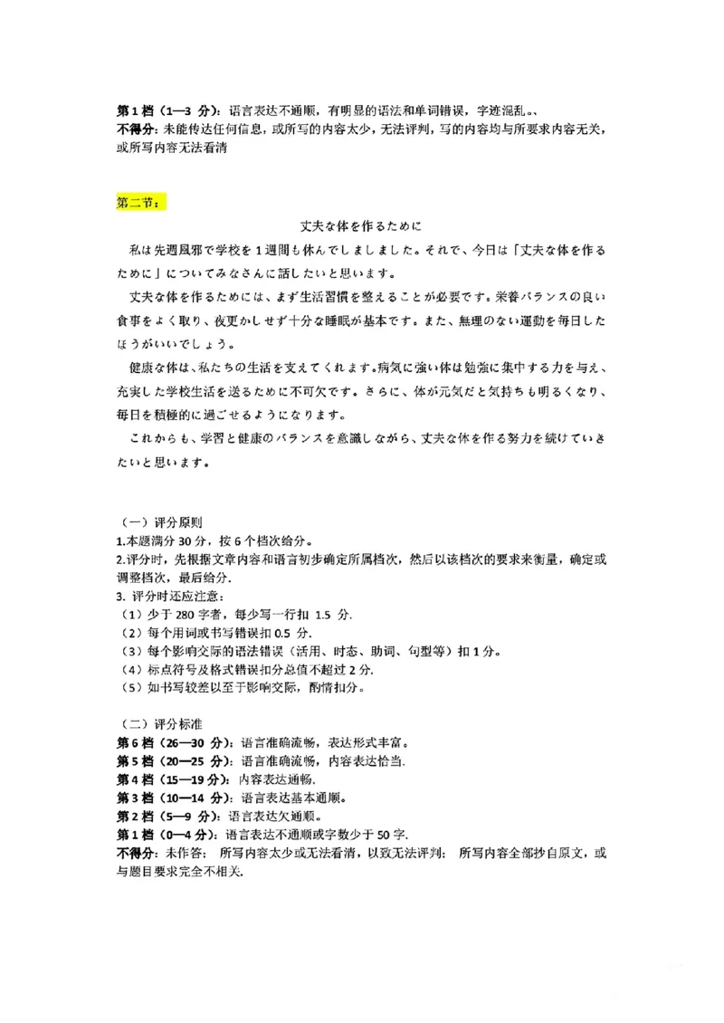 （日语参考答案）高三年级12月检测训练_2025年12月_251225湖南省2026届高三第一次八省联考（T8联考）（全科）