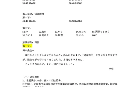 （日语参考答案）高三年级12月检测训练_2025年12月_251225湖南省2026届高三第一次八省联考（T8联考）（全科）