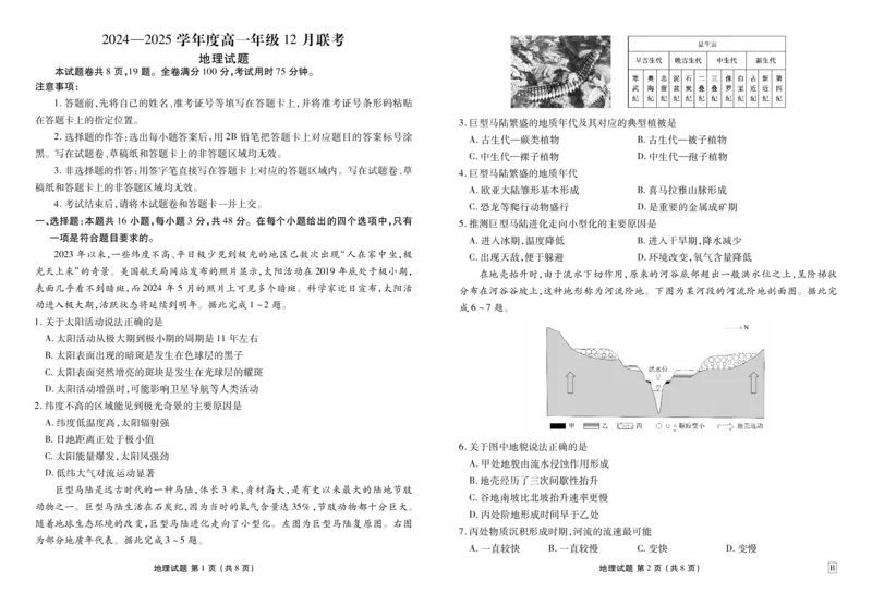 地理_1多考区联考试卷_1222衡水金卷&middot;2024-2025学年度高一年级12月联考_地理B