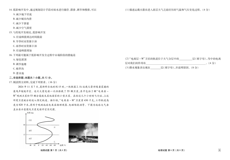 地理_1多考区联考试卷_1222衡水金卷&middot;2024-2025学年度高一年级12月联考_地理B