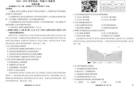 地理_1多考区联考试卷_1222衡水金卷&middot;2024-2025学年度高一年级12月联考_地理B