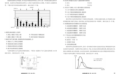 地理_1多考区联考试卷_1222衡水金卷&middot;2024-2025学年度高一年级12月联考_地理B