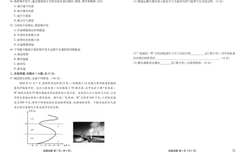 地理_1多考区联考试卷_1222衡水金卷&middot;2024-2025学年度高一年级12月联考_地理B