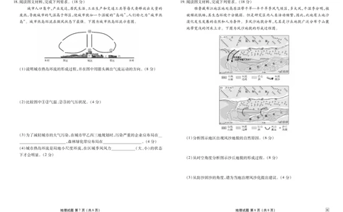 地理_1多考区联考试卷_1222衡水金卷&middot;2024-2025学年度高一年级12月联考_地理B