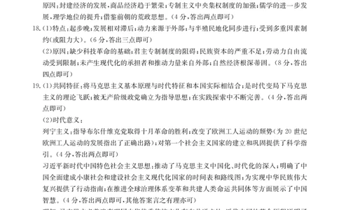 历史答案_2024届辽宁省县级重点高中协作体高三上学期末考试_辽宁省县级重点高中协作体2024届高三上学期末考试历史