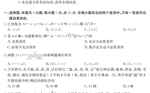 金太阳25-003B河南省2024-2025学年高二下学期6月百万大联考数学_2025年7月_250705河南省2024-2025学年高二下学期6月百万大联考（金太阳25-003B）